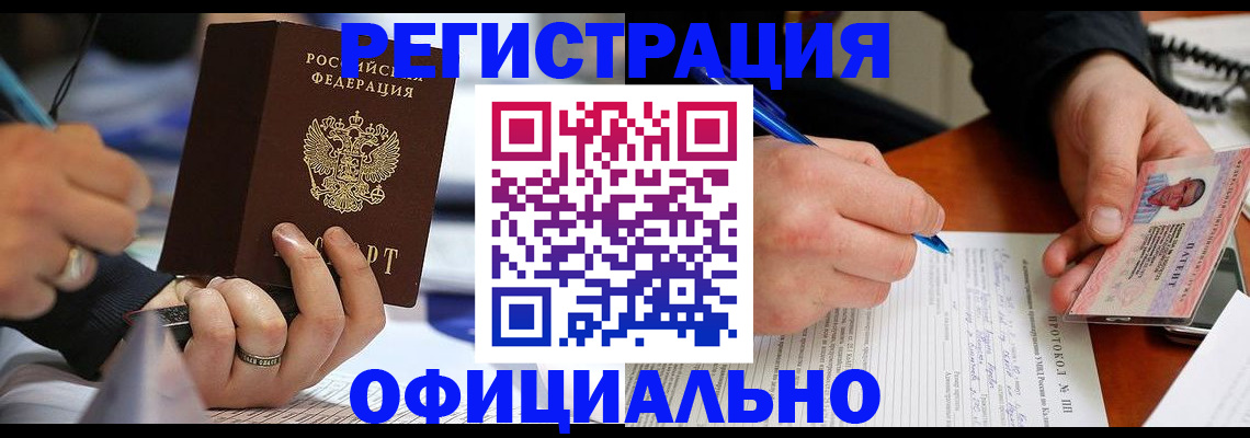 регистрация в Гаджиево